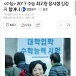 [드루와] +)<b>수능</b> 친 최고령자 기사에 댓글 개미친거 아님 ? 도랐나