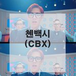 [EXO] 첸백시 다시 코디네이트하는걸로 과제냈다 어때다들??