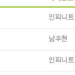 [인피니트] 인슾들 멋져.. 진짜 순정팬.. 어나<b>더미</b> 4년전앨범인데..