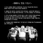[EXO] @@@@멜뮤 엑소엘 <b>행동</b> 지침서