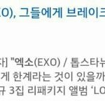 [EXO] 그들에겐 브레이크란없다