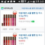 [조언부탁해] 니네 쓰는 틴트 중에 진심 인생 틴트 없냐...