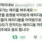 [EXO] 봉꺼!!!!엑소무대때 봉꺼져서 <b>울지</b>말고