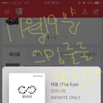 [인피니트] 나 예전에 규가 쓴다던 <b>바디</b>로션 샀는데...