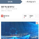 [EXO] <b>텐미닛</b>글 어디서 몰려옴