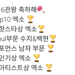 [백현] 엑소, 백<b>현아</b> 6관왕 축하해