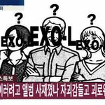 [EXO] 넌 불<b>공정</b>해~~~~이기적인거니? 그만해~~