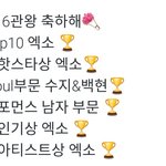 [드루와] 엑소 아티스트대상 포함 6관왕!