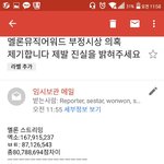 [EXO] 기자들 이메일 내용 <b>최종</b>!!@@