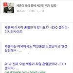 [댓글부탁해] 백인 <b>혼혈</b>같다는 세훈의 현실.JPG