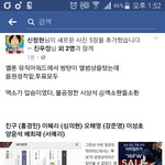 [EXO] 얼굴책 따봉충하나 제보했다