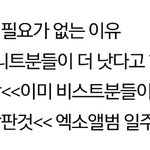 [EXO] 자부심 가지는건 뭐라안함 <b>남들</b> 머리채 잡는게 문제지