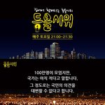 광화문 집회 참가가 어려우신 분들을 위한 등불 <b>시위</b> 캠페인 입니다