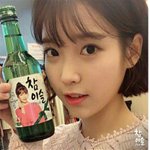 [아이유] 징니 <b>참이슬</b> 셀카ㅠㅠㅠㅠㅠ