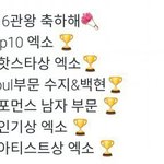 [EXO] 공지바꿔) <b>MMA</b> 엑소 수상 목록