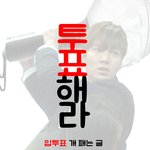[방탄소년단] <b>투표</b>해라