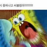 외모 <b>비하</b> 그만하라고!!!!!!!!!!!!