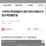 [EXO] 똑같은 짤 쓰지 마라