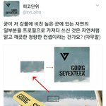 [세븐틴] 티저 배경 <b>강물</b>임