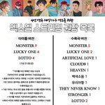 [EXO] 야야 스밍목록떴어 우쥬졍<b>거장</b>이 올려줌