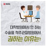 <b>불필요</b>한 수술 너무 많은데..