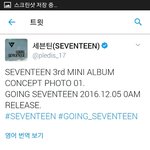 [세븐틴] ㅅㄷ? 헐!! 12월 5일 <b>컴백일</b>에