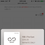 [인피니트] ㅅㄷ?록스피릿글 짹에쓴토기?