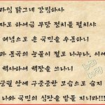 [대한민국] 누군가의 <b>희생</b>으로 살아가면서 아무 생각도 없고, 고마운...