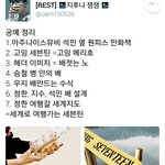 [세븐틴] 궁예 정리:세계로 뻗어나가는 세븐틴