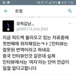[EXO] <b>오역</b>가져와서 저러는거 자체가 우리애 까려고 저려는거아니냐고