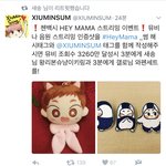 [시우민] 시우민썸님 헤이마마 스밍<b>이벤트</b>!!!