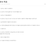 판녀<b>색히</b>들특징