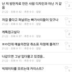 [방탄소년단] <b>자칭</b>카이스트글에대한 타팬 반응