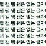 [EXO] 짹에서<b>땅</b>굴이들 맞춤법ㅈㄴ틀려ㅅㅂ