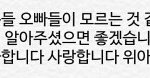 [EXO] 엑소도 지금 <b>이</b> 상황 다 <b>알</b>거야