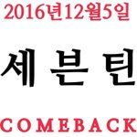 [세븐틴] 여러분!!!!!!!!!진짜로