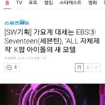 [세븐틴] <b>ebs</b> 기사 떴다!