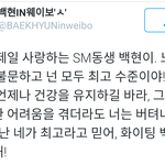 [<b>백현</b>] 선배가 웨이보에 <b>백현</b>에게 쓴<b>글</b> ㅠ