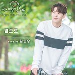 넘나 싱그러운 역도요정김복주 <b>OST</b>