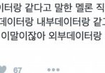 [EXO] 웅 외부데이터 내부데이터 다른 거야