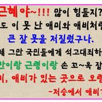 [<b>퇴진</b>] 근혜야~힘들지~ 애비가~