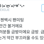 [백현] 백현이가 금방 <b>본대</b>