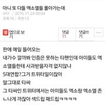 [EXO] 엔터에 이글올린년 삭제해