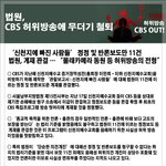 [허위방송] 법원,<b>CBS</b>거짓방송에 정정반론보도 및 손해배상하라!