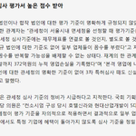 [면세점] 심사기준도 제멋대로 오락가락...면세점 <b>편법</b> 심사 기사...