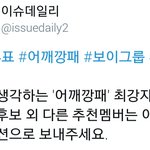 [세훈] 어깨<b>깡패</b> 투표 하자하자