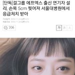 [댓글부탁해] 설리<b>손목</b>
