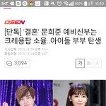 [드루와] 와 ㅋㅋㅋㅋㅋ문희준하고 크레용팝 <b>소율</b>하고 결혼한대
