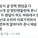 [방탄소년단] 와 이번일로 좋게보는<b>분도</b> 있구나