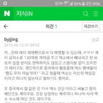 [EXO] 씹씽이 <b>지식</b>인글 이거 진짜냐???